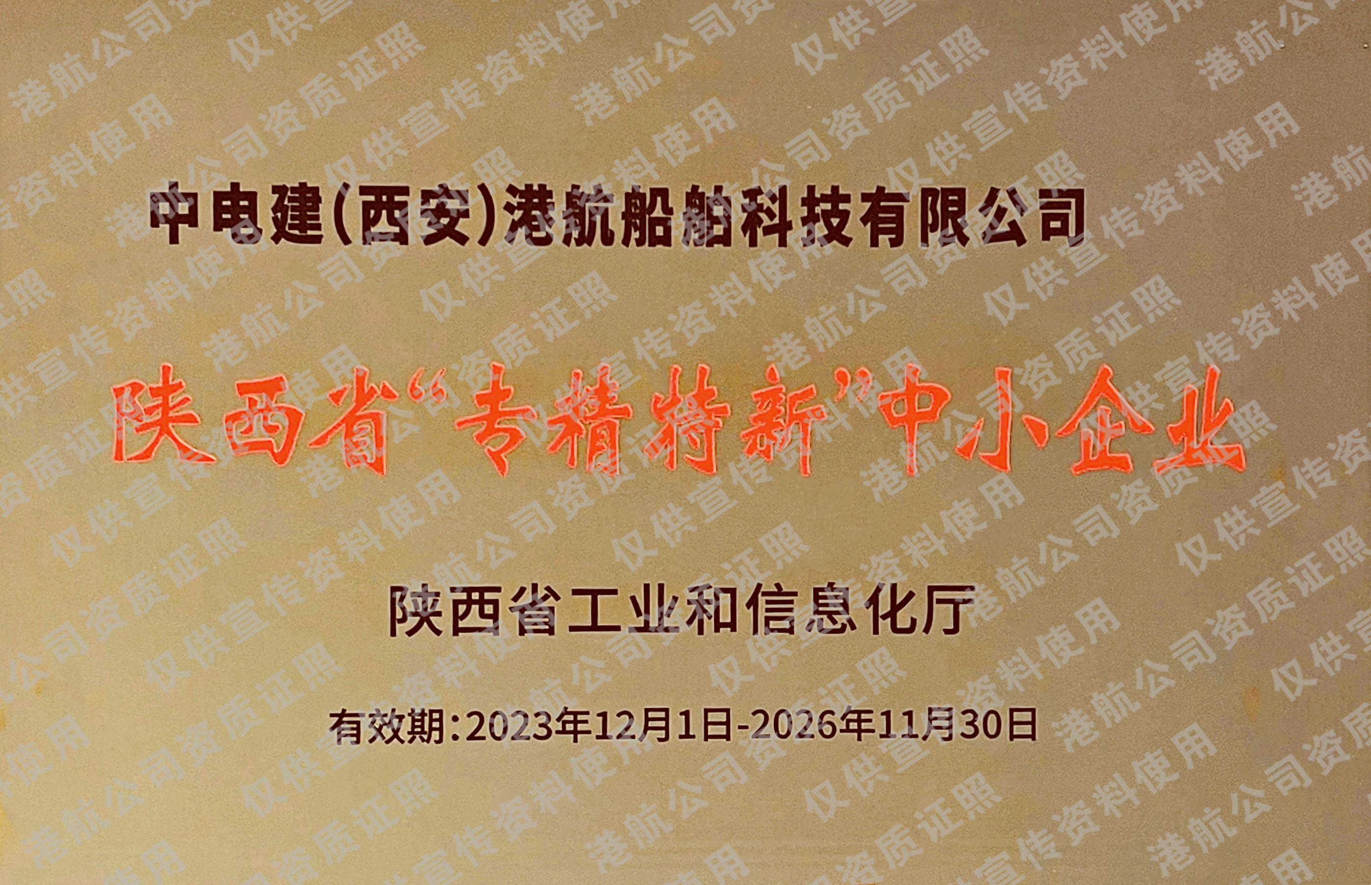 公司順利通過(guò)2023年陜西省“專(zhuān)精特新”中小企業(yè)資質(zhì)認(rèn)定